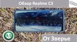Плашка видео обзора 2 Realme C3