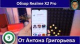 Плашка видео обзора 2 Realme X2 Pro