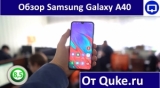 Плашка видео обзора 4 Samsung Galaxy A40