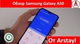 Плашка видео обзора 1 Samsung Galaxy A50