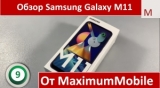 Плашка видео обзора 5 Samsung Galaxy M11