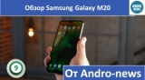 Плашка видео обзора 2 Samsung Galaxy M20
