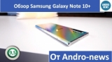 Плашка видео обзора 3 Samsung Galaxy Note 10 Plus