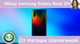 Плашка видео обзора 6 Samsung Galaxy Note 10 Plus