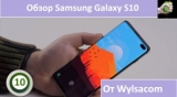 Плашка видео обзора 4 Samsung Galaxy S10