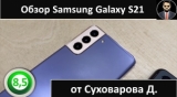 Плашка видео обзора 2 Samsung Galaxy S21