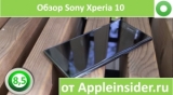 Плашка видео обзора 1 Sony Xperia 10