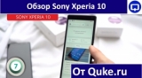 Плашка видео обзора 2 Sony Xperia 10