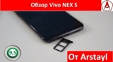 Плашка видео обзора 6 Vivo NEX S