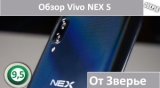 Плашка видео обзора 3 Vivo NEX S