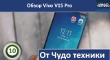 Плашка видео обзора 5 Vivo V15 Pro