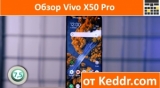 Плашка видео обзора 5 Vivo X50 Pro
