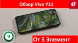 Плашка видео обзора 4 Vivo Y31