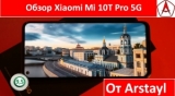 Плашка видео обзора 1 Xiaomi Mi 10T Pro