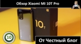 Плашка видео обзора 5 Xiaomi Mi 10T Pro