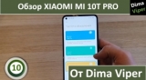 Плашка видео обзора 2 Xiaomi Mi 10T Pro
