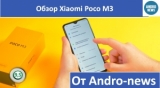 Плашка видео обзора 6 Xiaomi Poco M3