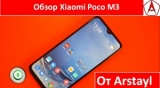 Плашка видео обзора 1 Xiaomi Poco M3
