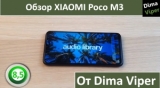 Плашка видео обзора 5 Xiaomi Poco M3