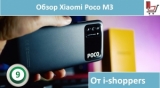 Плашка видео обзора 4 Xiaomi Poco M3