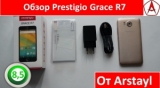 Плашка видео обзора 1 Prestigio Grace R7
