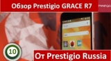 Плашка видео обзора 4 Prestigio Grace R7