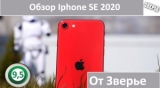 Плашка видео обзора 3 Apple IPhone SE 2020