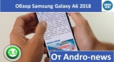 Плашка видео обзора 1 Samsung Galaxy A6