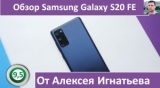 Плашка видео обзора 1 Samsung Galaxy S20 FE