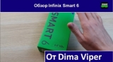 Плашка видео обзора 1 Infinix Smart 6