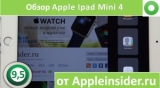 Плашка видео обзора 4 Apple IPad mini 4