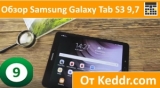 Плашка видео обзора 2 Samsung Galaxy Tab S3 9.7