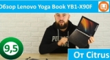 Плашка видео обзора 2 Lenovo Yoga Book YB1-X90F