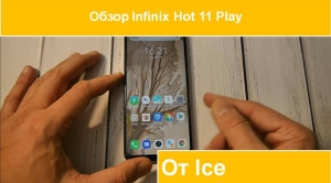 Обзор Infinix Hot 11 Play от Ice