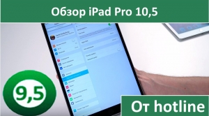 Apple iPad Pro 10.5 — обзор планшета от Hotline