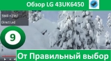 Плашка видео обзора 3 LG 43UK6450