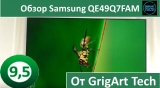 Плашка видео обзора 1 Samsung QE49Q7FAM