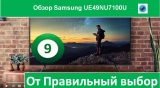 Плашка видео обзора 2 Samsung UE49NU7100U