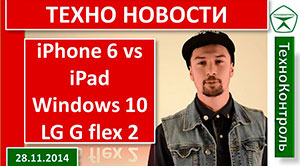 iPhone 6 мешает iPad, Safari отказал Google, Windows 10, LG G flex 2